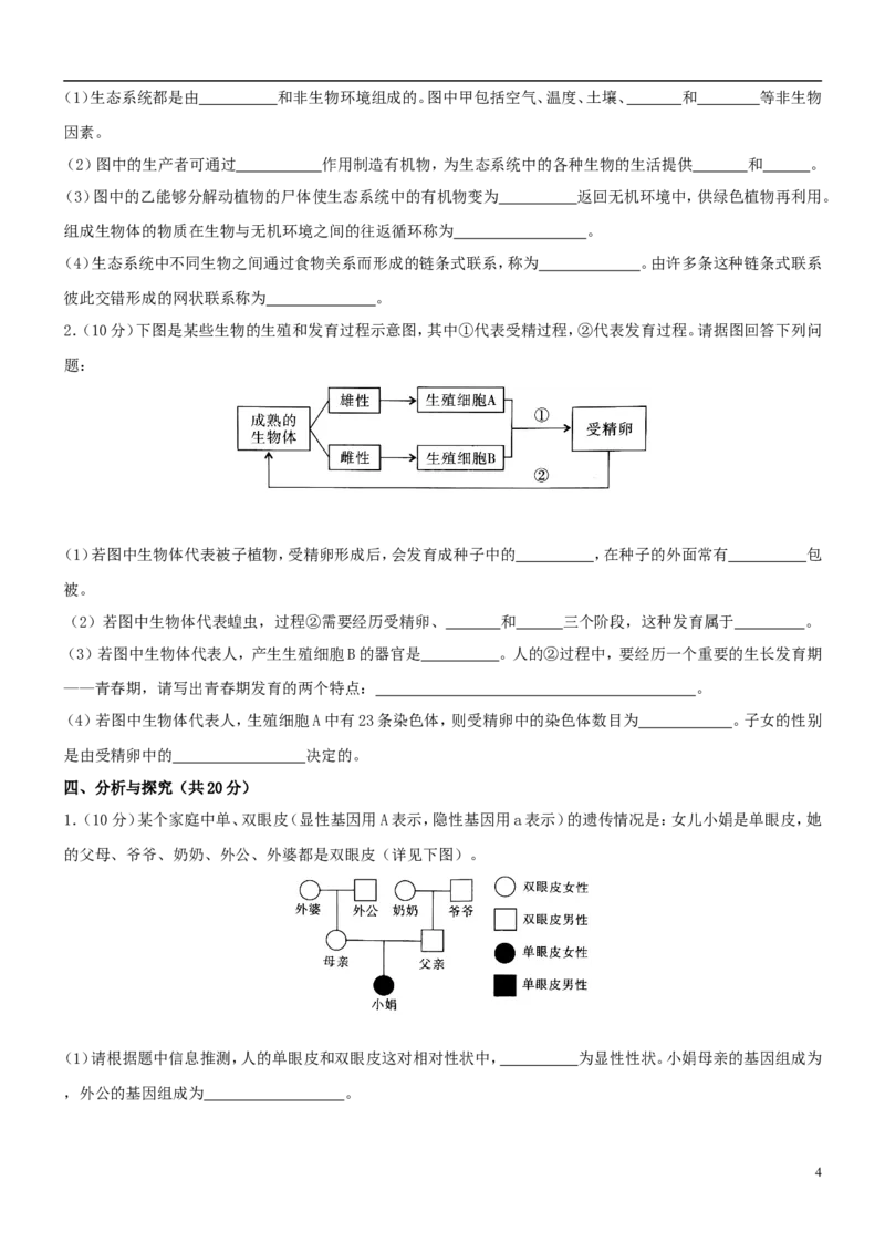 四川省成都市2018年中考生物真题试题（含答案）_8.生物中考真题2015-2024年_2018年全国中考生物141份