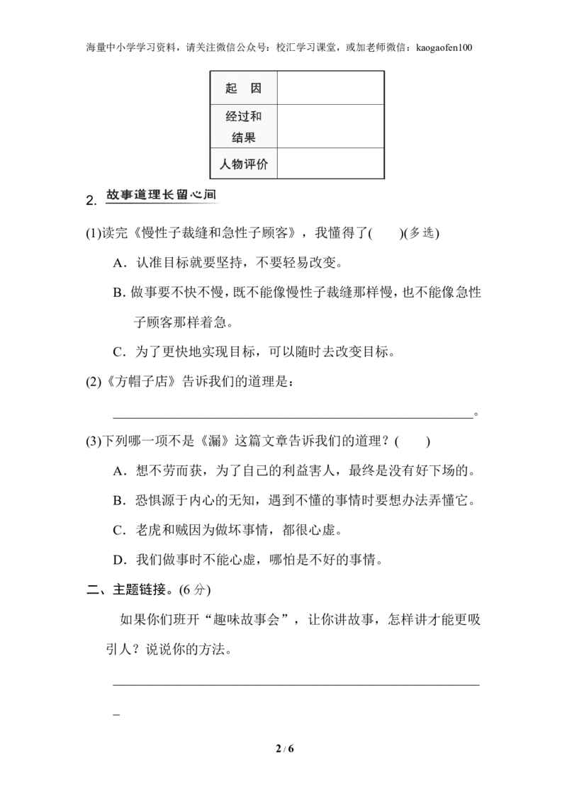 部编版小学语文三年级下册第八单元试卷6_小学1-6年级全部试卷_语文_三年级_3-8-2、小学三年级语文下册_3-8-2-2、练习题、作业、试题、试卷_部编（人教）版_单元测试卷