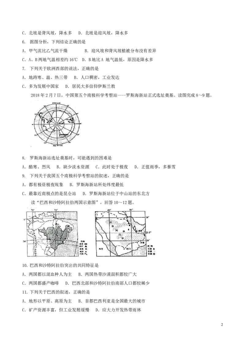 云南省2018年中考地理真题试题（含答案）_9.地理中考真题2015-2024年_2018年全国中考地理110份
