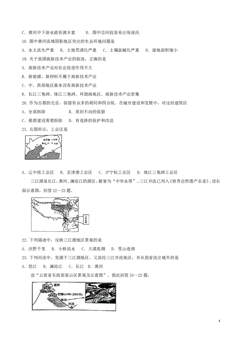 云南省2018年中考地理真题试题（含答案）_9.地理中考真题2015-2024年_2018年全国中考地理110份
