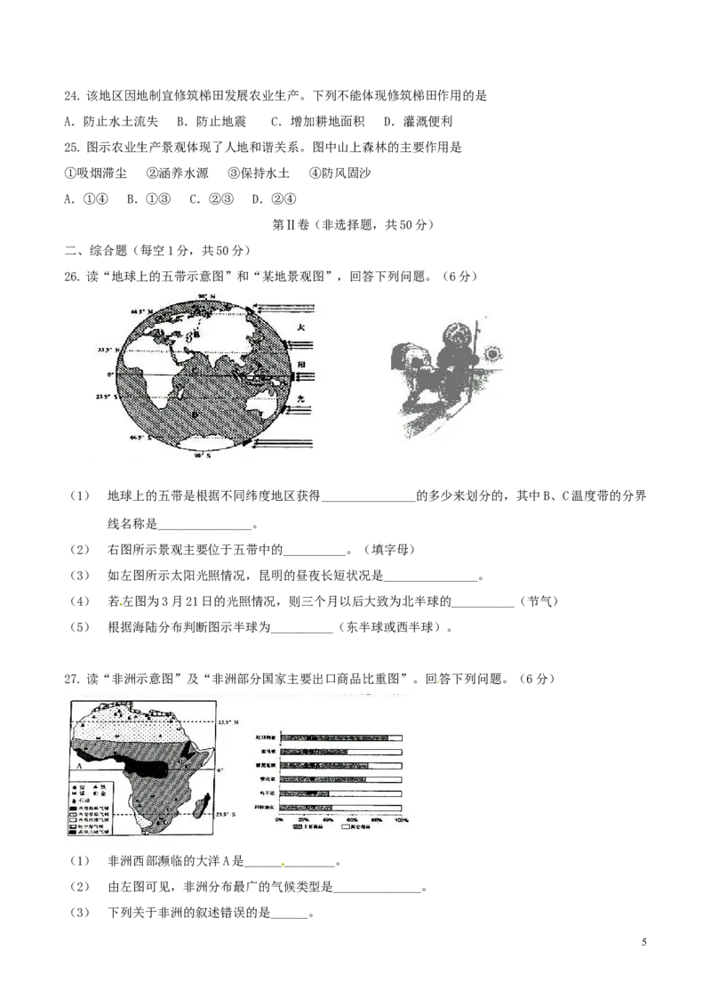 云南省2018年中考地理真题试题（含答案）_9.地理中考真题2015-2024年_2018年全国中考地理110份