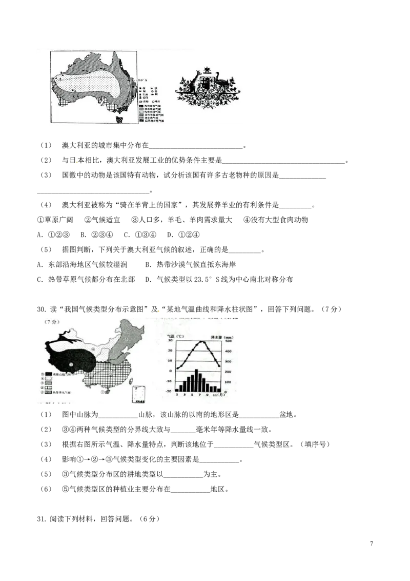 云南省2018年中考地理真题试题（含答案）_9.地理中考真题2015-2024年_2018年全国中考地理110份