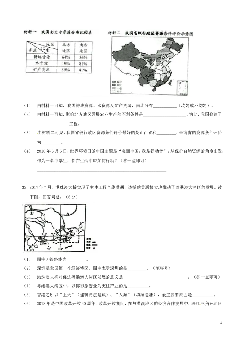 云南省2018年中考地理真题试题（含答案）_9.地理中考真题2015-2024年_2018年全国中考地理110份