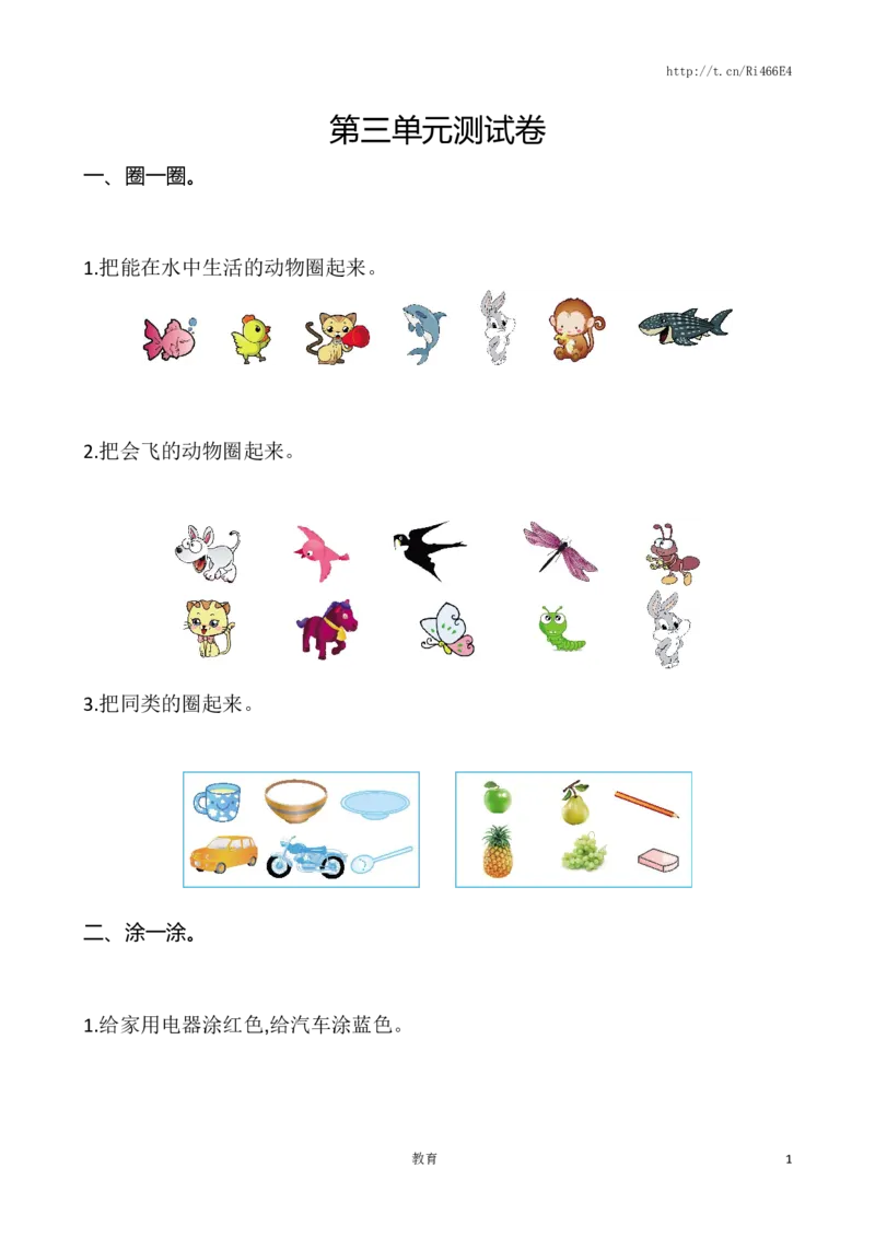 苏教版数学一年级上学期第3单元测试卷_小学1-6年级全部试卷_数学_一年级_3-6-3、小学一年级数学上册_3-6-3-2、练习题、作业、试题、试卷_苏教版_单元测试卷