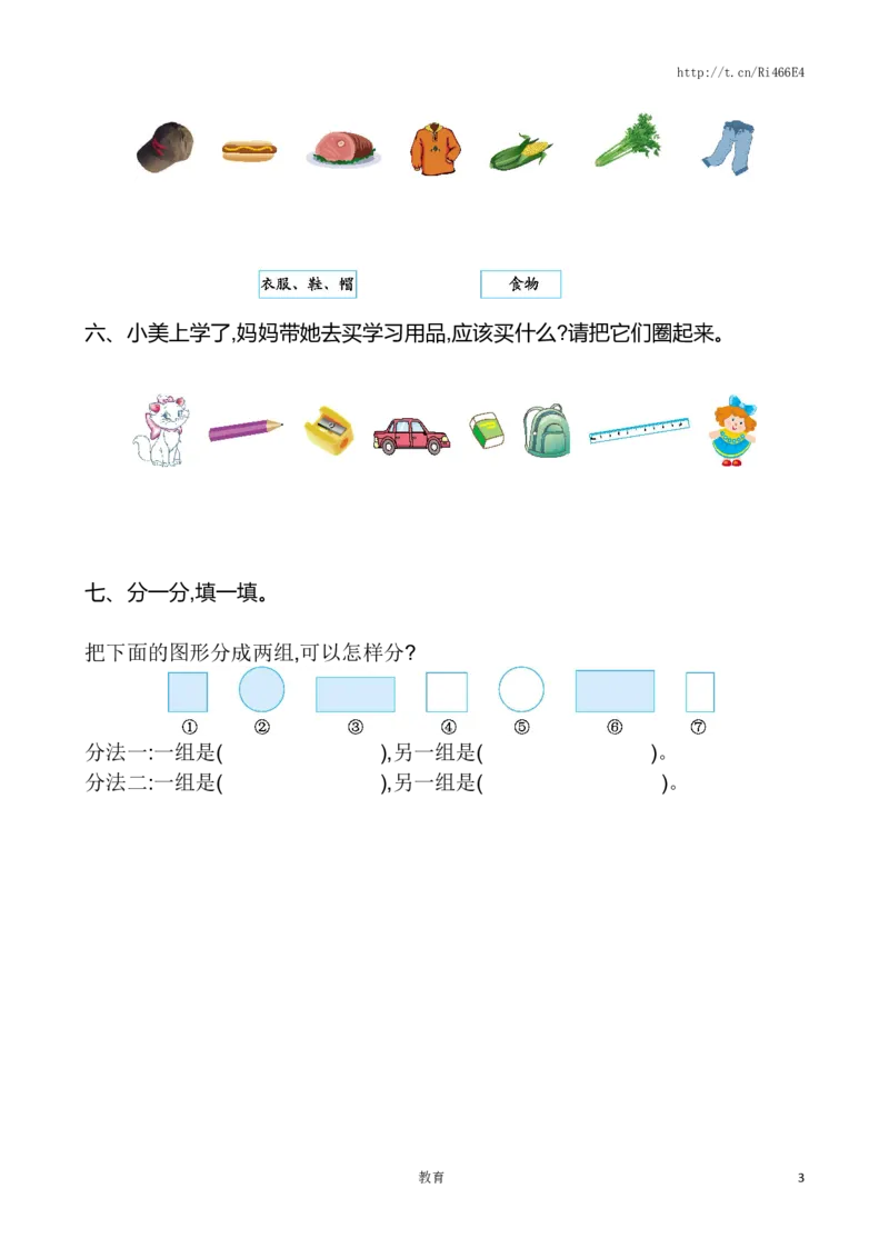 苏教版数学一年级上学期第3单元测试卷_小学1-6年级全部试卷_数学_一年级_3-6-3、小学一年级数学上册_3-6-3-2、练习题、作业、试题、试卷_苏教版_单元测试卷