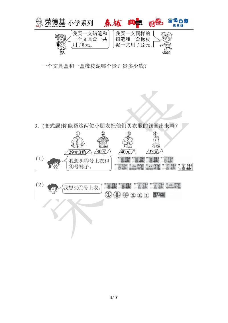 第四单元达标测试卷_小学1-6年级全部试卷_数学_一年级_3-6-4、小学一年级数学下册_3-6-4-3、课件、讲义、教案_课件（2018春，下册）：1数冀教第四单元认识人民币_单元复习_好卷