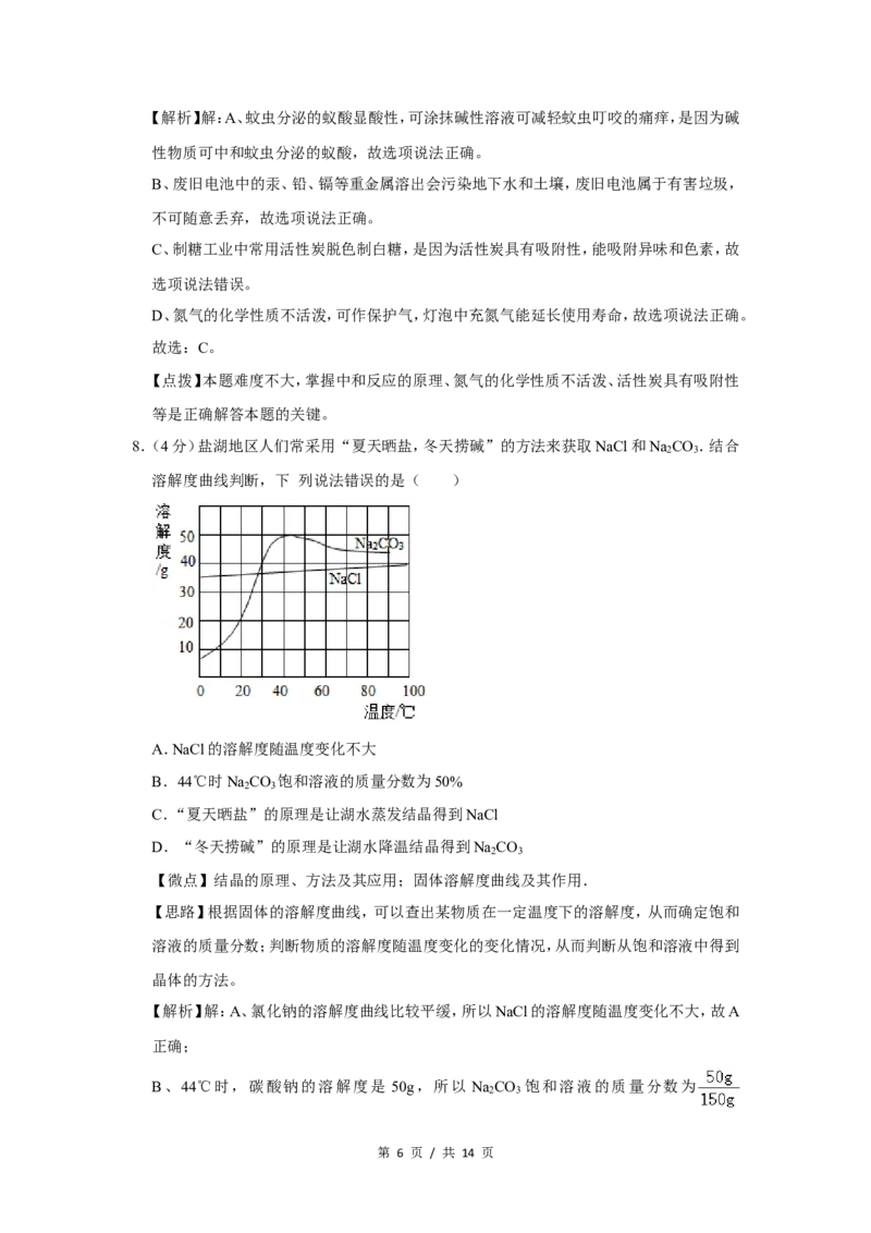 2020年四川省绵阳市中考化学试卷（教师版）_中考真题_5.化学中考真题2015-2024年_地区卷_四川省_绵阳化学2007-2021_绵阳化学07-21_教师版