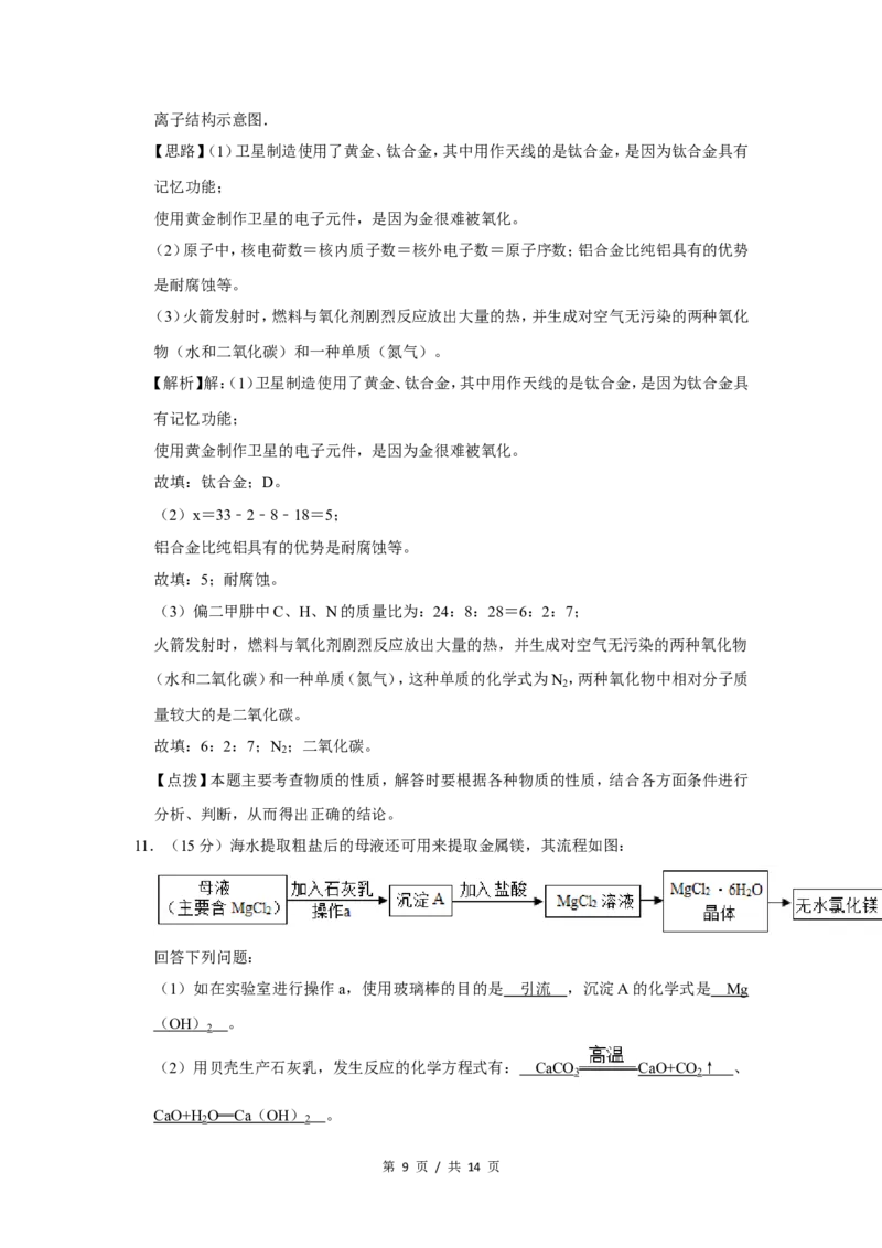 2020年四川省绵阳市中考化学试卷（教师版）_中考真题_5.化学中考真题2015-2024年_地区卷_四川省_绵阳化学2007-2021_绵阳化学07-21_教师版