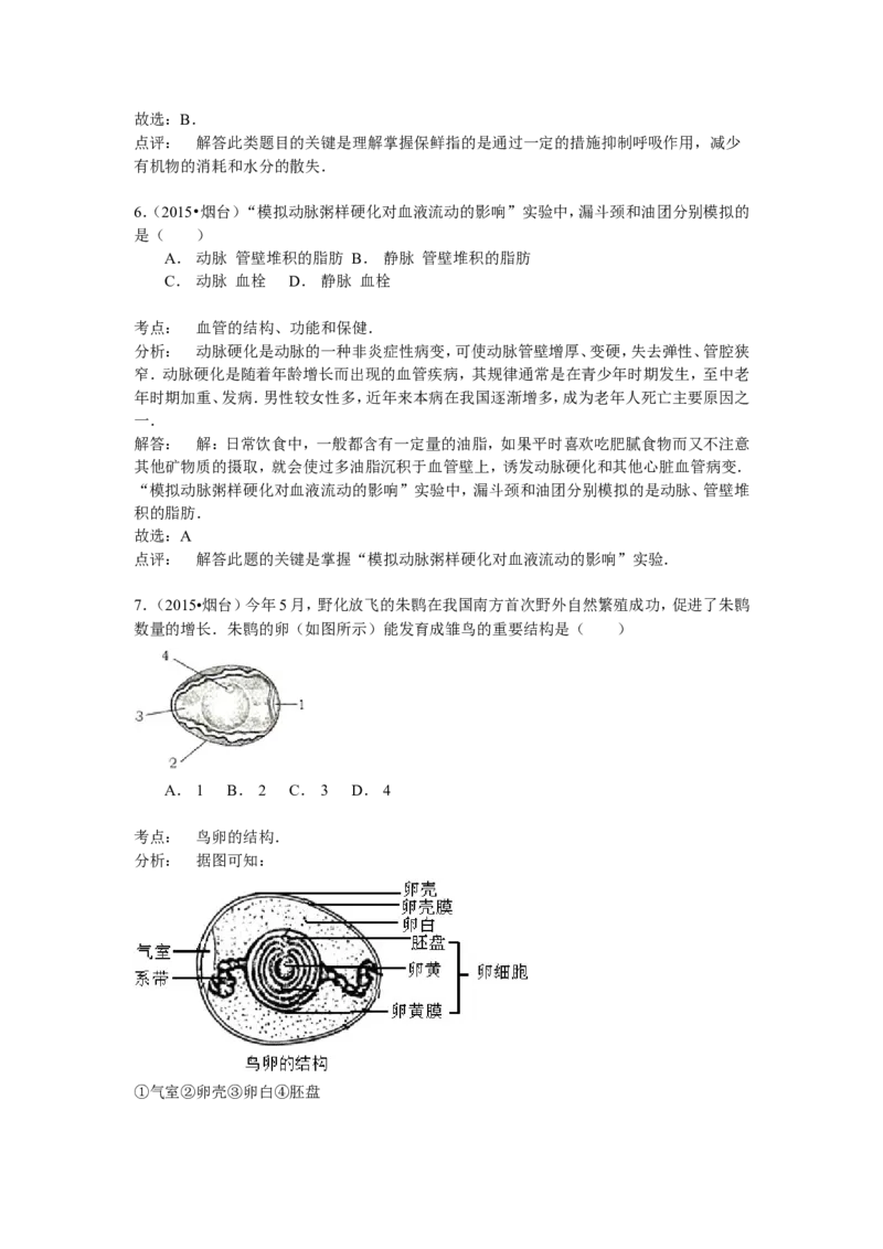 2015烟台市中考生物试题及答案(word版)_8.生物中考真题2015-2024年_地区卷_山东省_烟台中考生物08-22