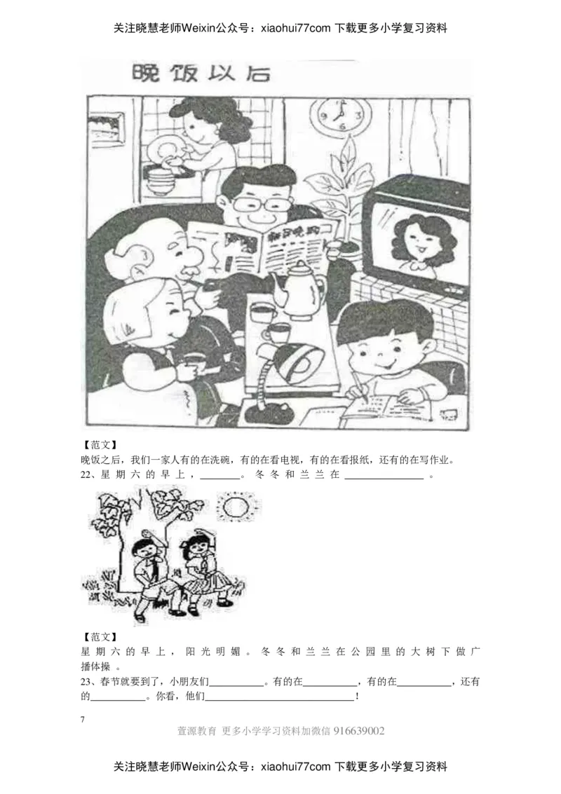 部编版一年级上册语文看图写话资料-看图写话范文大考点60篇_小学1-6年级全部试卷_语文_一年级_3-6-1、小学一年级语文上册_3-6-1-2、练习题、作业、试题、试卷_部编（人教）版_专项练习