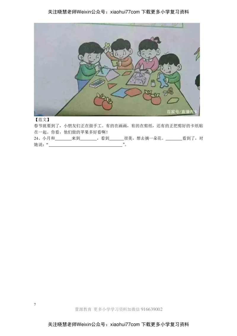 部编版一年级上册语文看图写话资料-看图写话范文大考点60篇_小学1-6年级全部试卷_语文_一年级_3-6-1、小学一年级语文上册_3-6-1-2、练习题、作业、试题、试卷_部编（人教）版_专项练习