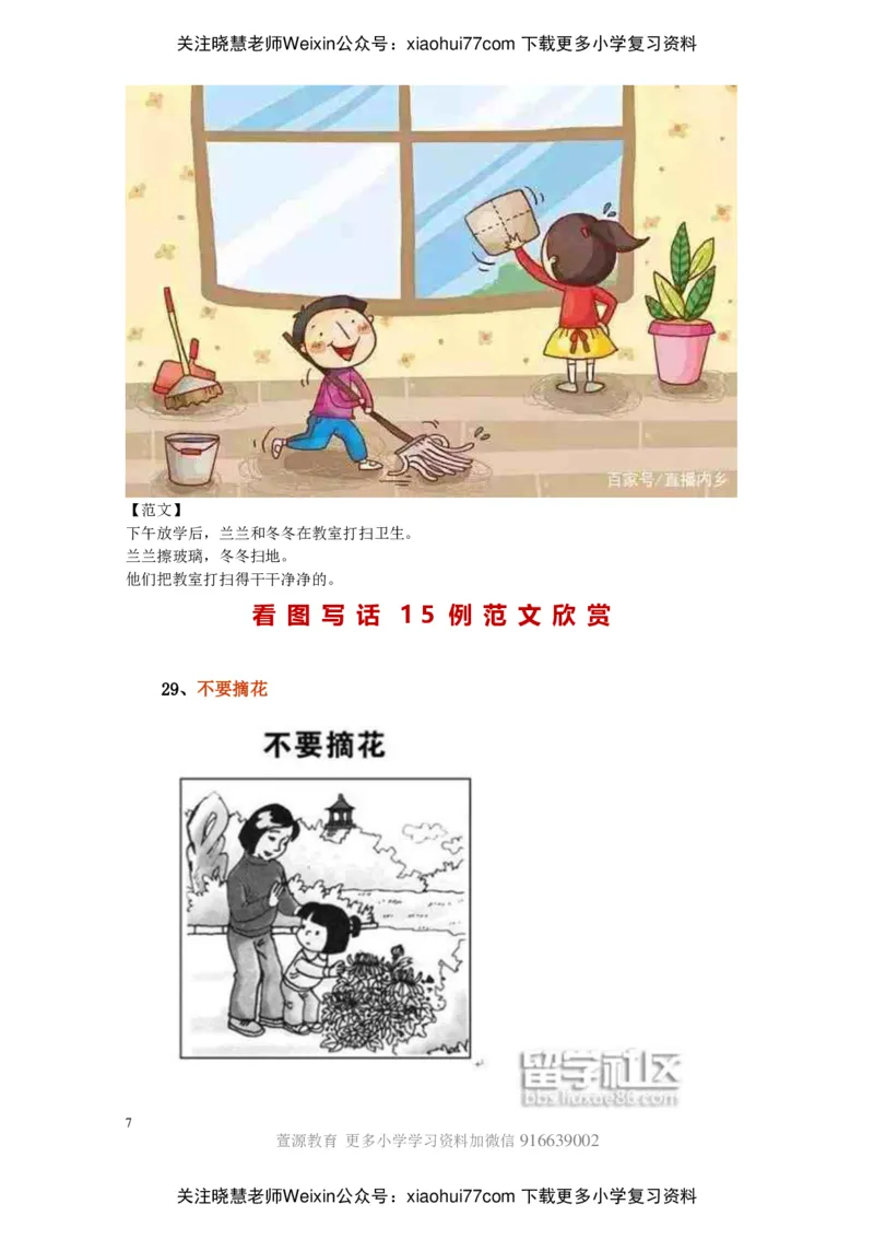 部编版一年级上册语文看图写话资料-看图写话范文大考点60篇_小学1-6年级全部试卷_语文_一年级_3-6-1、小学一年级语文上册_3-6-1-2、练习题、作业、试题、试卷_部编（人教）版_专项练习