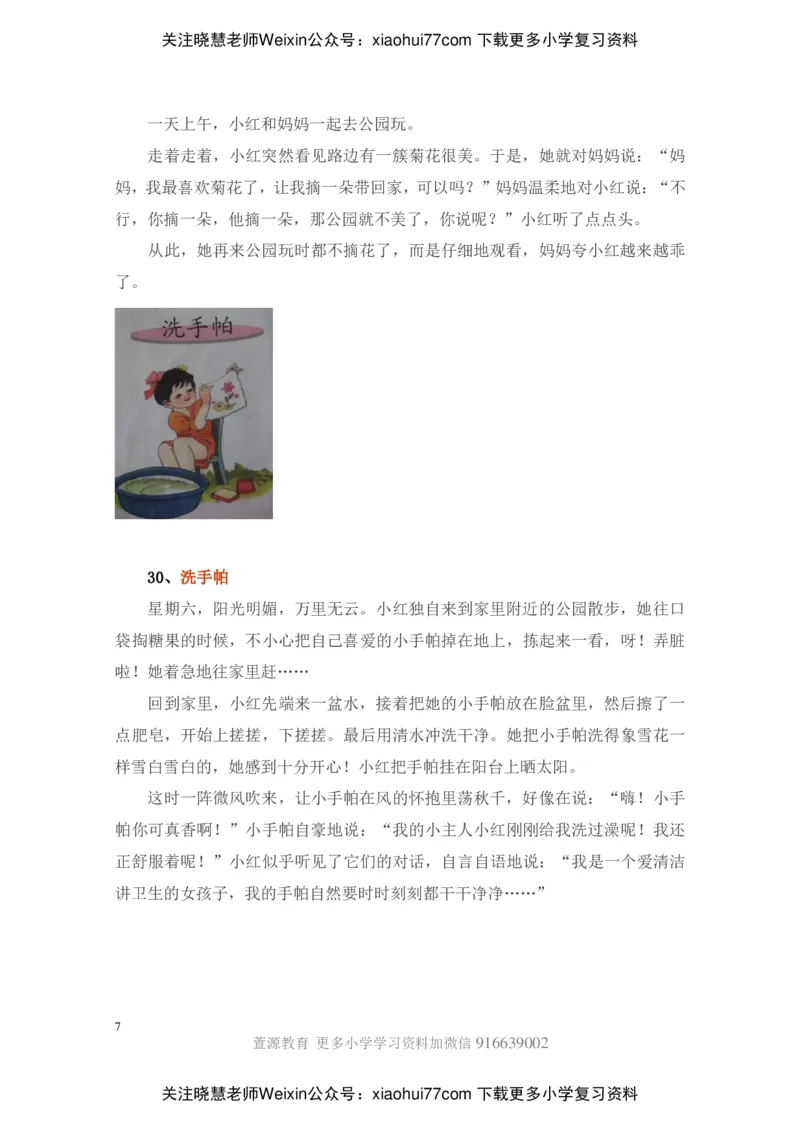 部编版一年级上册语文看图写话资料-看图写话范文大考点60篇_小学1-6年级全部试卷_语文_一年级_3-6-1、小学一年级语文上册_3-6-1-2、练习题、作业、试题、试卷_部编（人教）版_专项练习