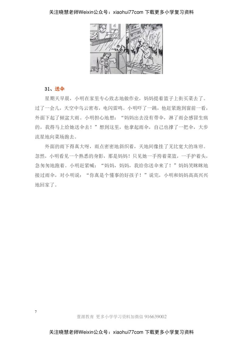 部编版一年级上册语文看图写话资料-看图写话范文大考点60篇_小学1-6年级全部试卷_语文_一年级_3-6-1、小学一年级语文上册_3-6-1-2、练习题、作业、试题、试卷_部编（人教）版_专项练习