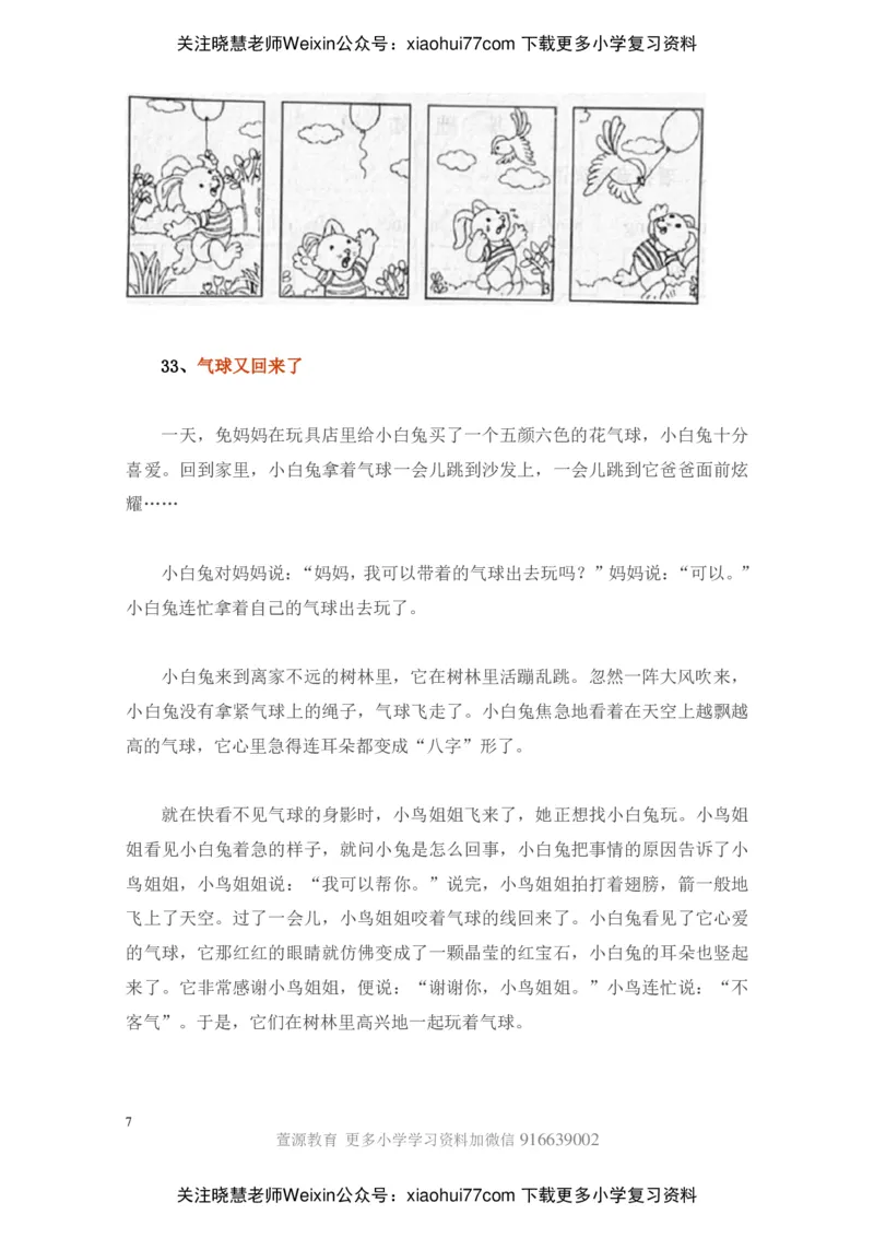 部编版一年级上册语文看图写话资料-看图写话范文大考点60篇_小学1-6年级全部试卷_语文_一年级_3-6-1、小学一年级语文上册_3-6-1-2、练习题、作业、试题、试卷_部编（人教）版_专项练习