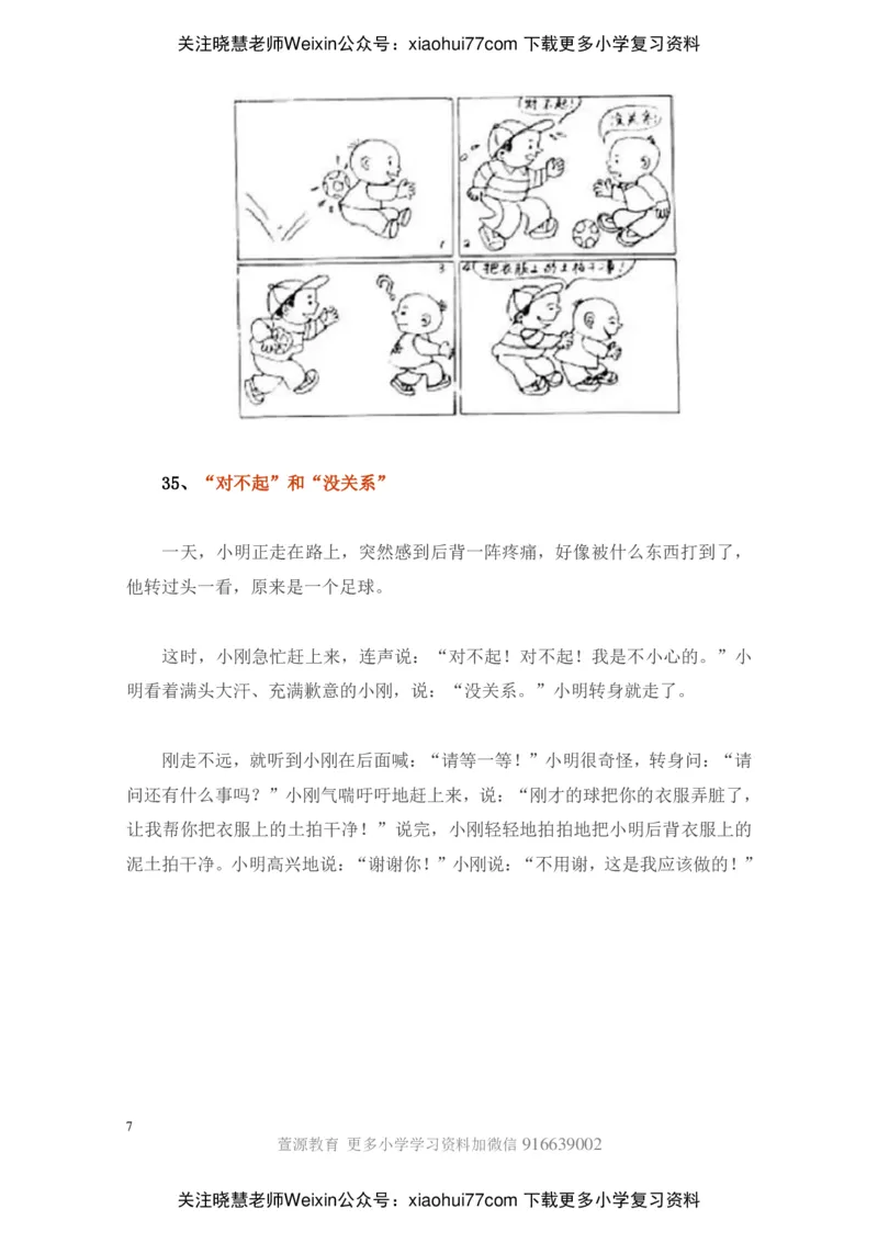 部编版一年级上册语文看图写话资料-看图写话范文大考点60篇_小学1-6年级全部试卷_语文_一年级_3-6-1、小学一年级语文上册_3-6-1-2、练习题、作业、试题、试卷_部编（人教）版_专项练习