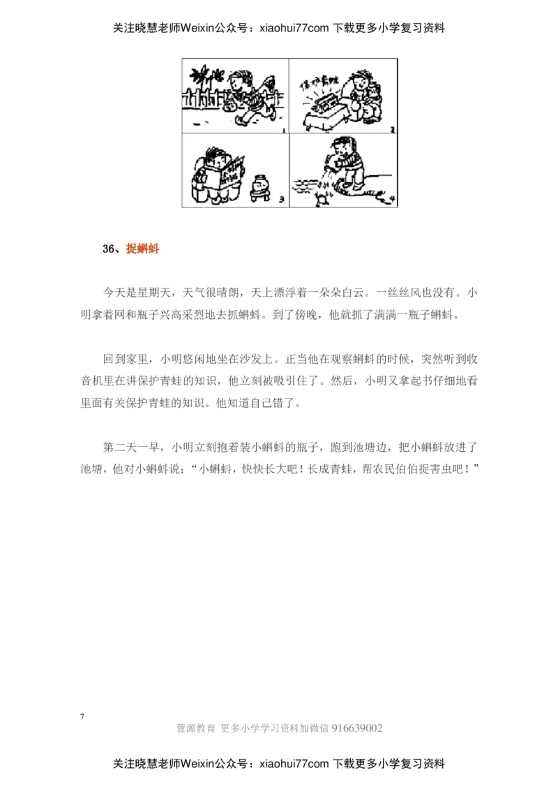 部编版一年级上册语文看图写话资料-看图写话范文大考点60篇_小学1-6年级全部试卷_语文_一年级_3-6-1、小学一年级语文上册_3-6-1-2、练习题、作业、试题、试卷_部编（人教）版_专项练习