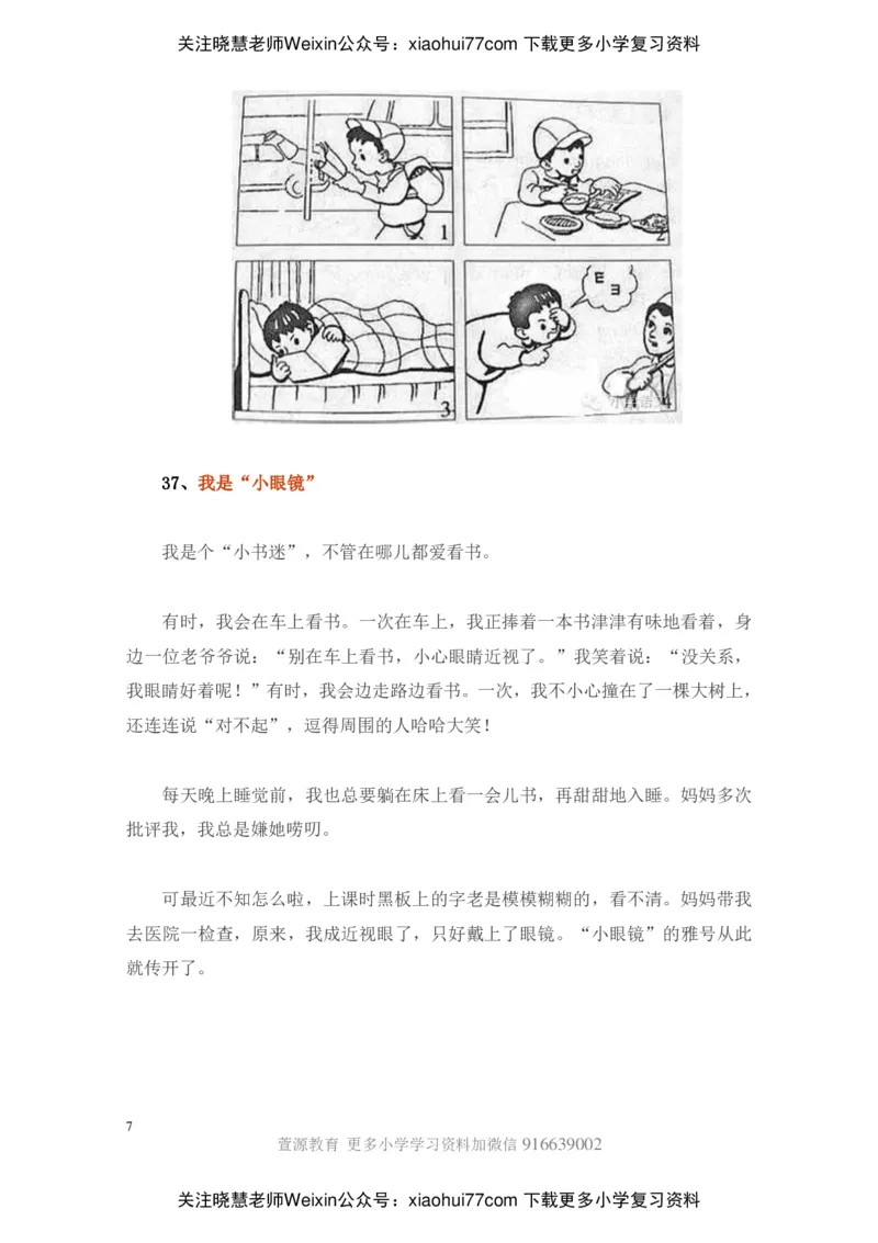 部编版一年级上册语文看图写话资料-看图写话范文大考点60篇_小学1-6年级全部试卷_语文_一年级_3-6-1、小学一年级语文上册_3-6-1-2、练习题、作业、试题、试卷_部编（人教）版_专项练习