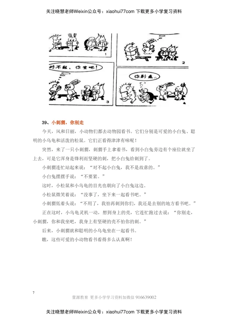 部编版一年级上册语文看图写话资料-看图写话范文大考点60篇_小学1-6年级全部试卷_语文_一年级_3-6-1、小学一年级语文上册_3-6-1-2、练习题、作业、试题、试卷_部编（人教）版_专项练习