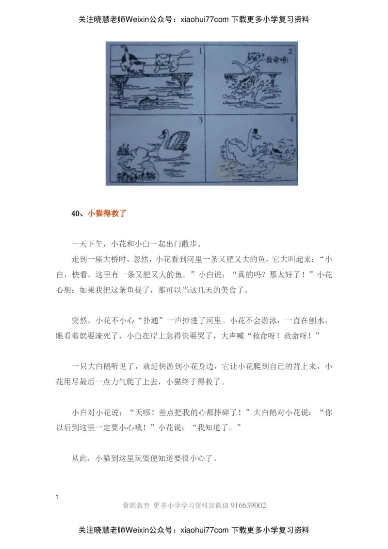 部编版一年级上册语文看图写话资料-看图写话范文大考点60篇_小学1-6年级全部试卷_语文_一年级_3-6-1、小学一年级语文上册_3-6-1-2、练习题、作业、试题、试卷_部编（人教）版_专项练习