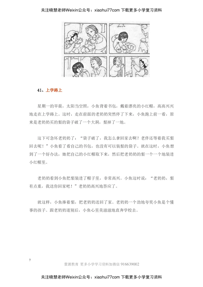 部编版一年级上册语文看图写话资料-看图写话范文大考点60篇_小学1-6年级全部试卷_语文_一年级_3-6-1、小学一年级语文上册_3-6-1-2、练习题、作业、试题、试卷_部编（人教）版_专项练习