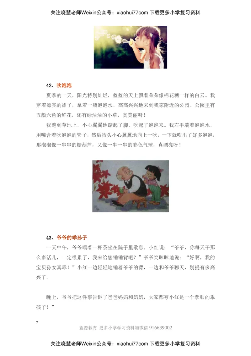 部编版一年级上册语文看图写话资料-看图写话范文大考点60篇_小学1-6年级全部试卷_语文_一年级_3-6-1、小学一年级语文上册_3-6-1-2、练习题、作业、试题、试卷_部编（人教）版_专项练习