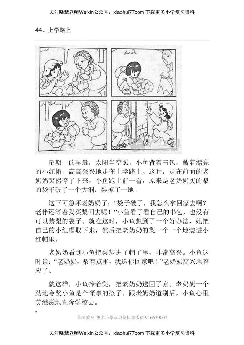 部编版一年级上册语文看图写话资料-看图写话范文大考点60篇_小学1-6年级全部试卷_语文_一年级_3-6-1、小学一年级语文上册_3-6-1-2、练习题、作业、试题、试卷_部编（人教）版_专项练习