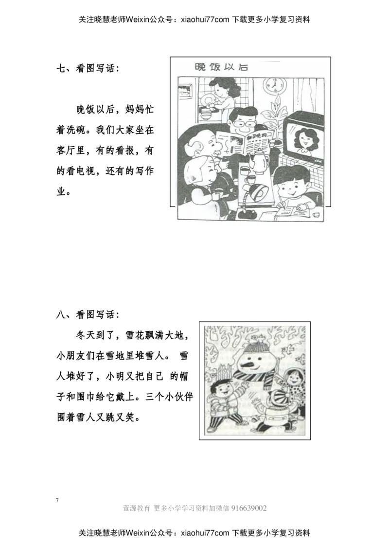 部编版一年级上册语文看图写话资料-看图写话范文大考点60篇_小学1-6年级全部试卷_语文_一年级_3-6-1、小学一年级语文上册_3-6-1-2、练习题、作业、试题、试卷_部编（人教）版_专项练习