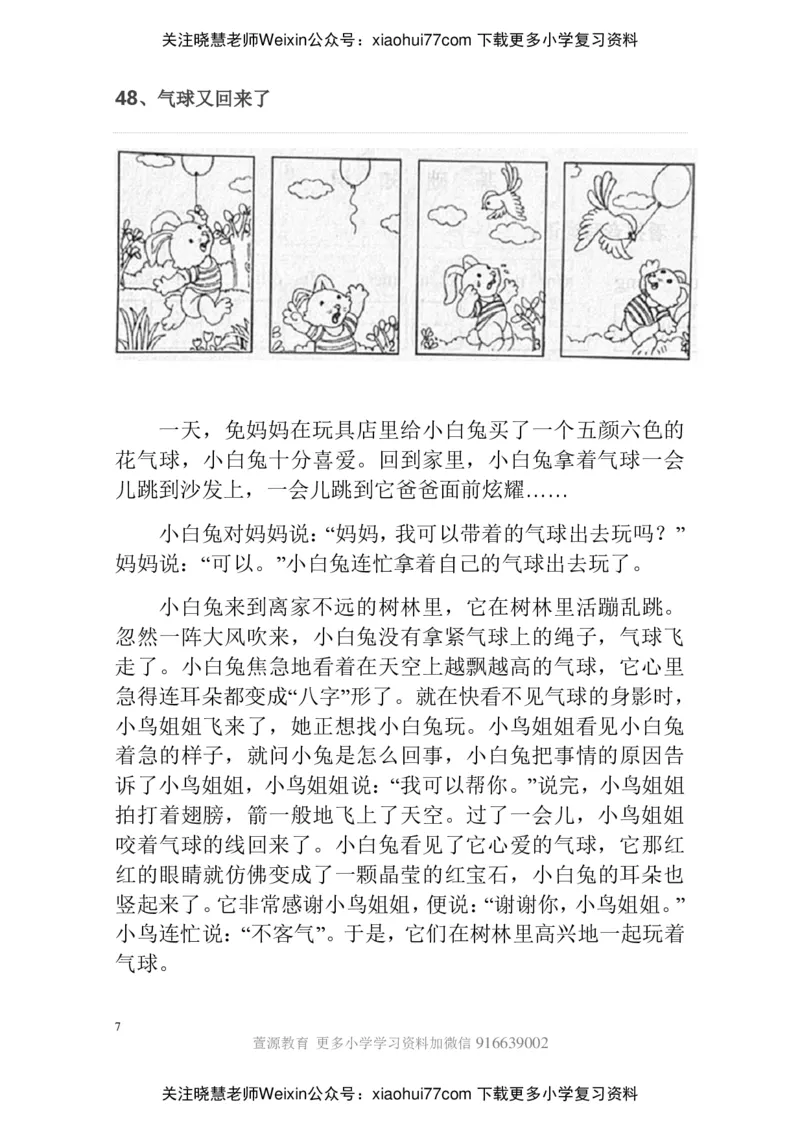 部编版一年级上册语文看图写话资料-看图写话范文大考点60篇_小学1-6年级全部试卷_语文_一年级_3-6-1、小学一年级语文上册_3-6-1-2、练习题、作业、试题、试卷_部编（人教）版_专项练习