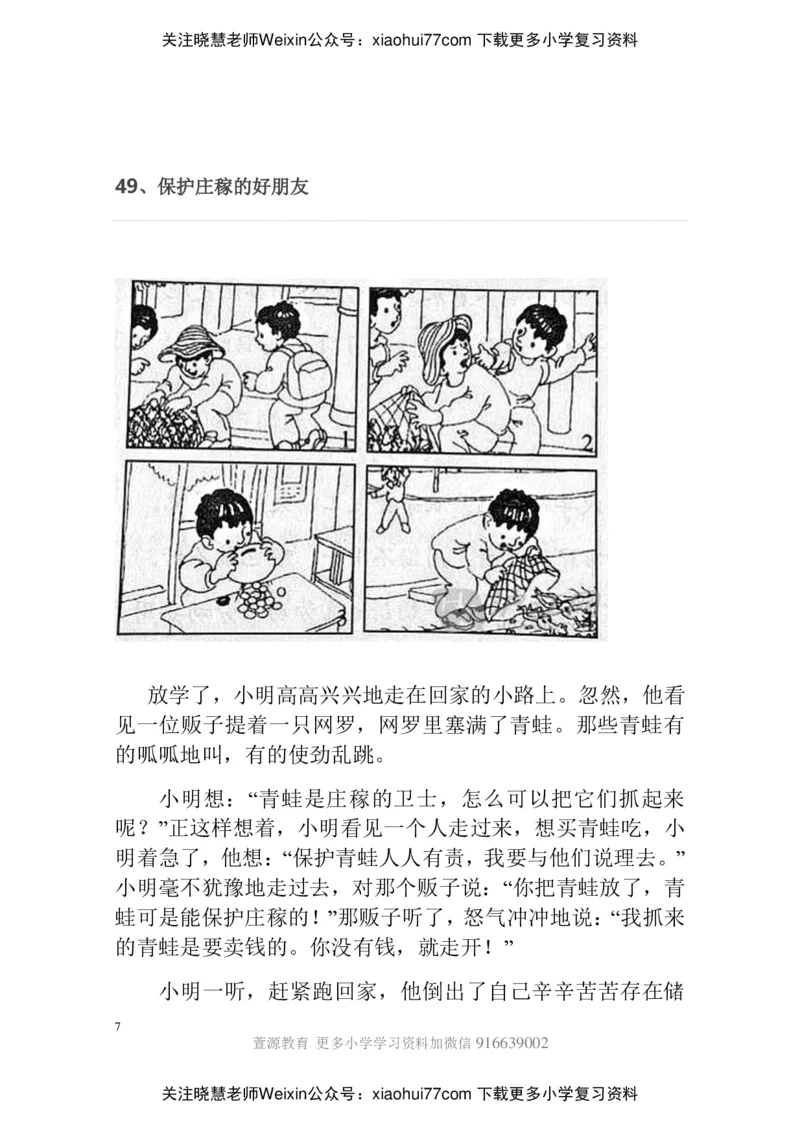 部编版一年级上册语文看图写话资料-看图写话范文大考点60篇_小学1-6年级全部试卷_语文_一年级_3-6-1、小学一年级语文上册_3-6-1-2、练习题、作业、试题、试卷_部编（人教）版_专项练习