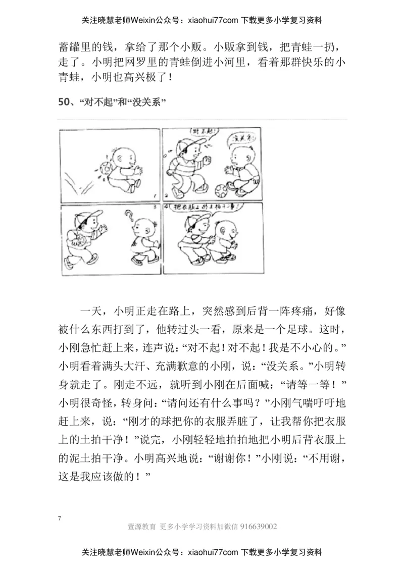 部编版一年级上册语文看图写话资料-看图写话范文大考点60篇_小学1-6年级全部试卷_语文_一年级_3-6-1、小学一年级语文上册_3-6-1-2、练习题、作业、试题、试卷_部编（人教）版_专项练习