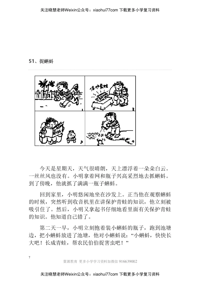 部编版一年级上册语文看图写话资料-看图写话范文大考点60篇_小学1-6年级全部试卷_语文_一年级_3-6-1、小学一年级语文上册_3-6-1-2、练习题、作业、试题、试卷_部编（人教）版_专项练习