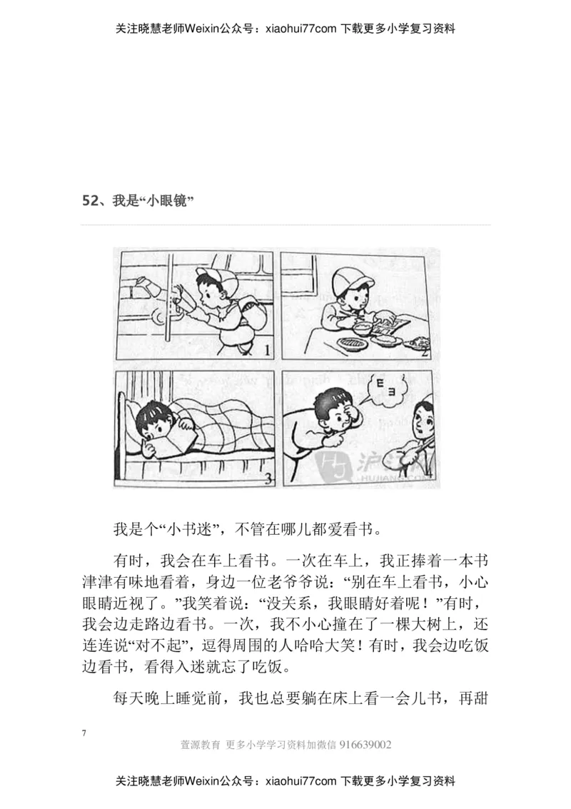 部编版一年级上册语文看图写话资料-看图写话范文大考点60篇_小学1-6年级全部试卷_语文_一年级_3-6-1、小学一年级语文上册_3-6-1-2、练习题、作业、试题、试卷_部编（人教）版_专项练习