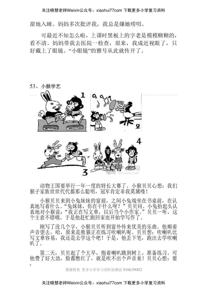 部编版一年级上册语文看图写话资料-看图写话范文大考点60篇_小学1-6年级全部试卷_语文_一年级_3-6-1、小学一年级语文上册_3-6-1-2、练习题、作业、试题、试卷_部编（人教）版_专项练习