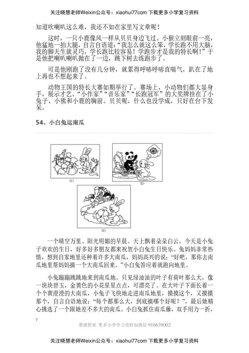 部编版一年级上册语文看图写话资料-看图写话范文大考点60篇_小学1-6年级全部试卷_语文_一年级_3-6-1、小学一年级语文上册_3-6-1-2、练习题、作业、试题、试卷_部编（人教）版_专项练习