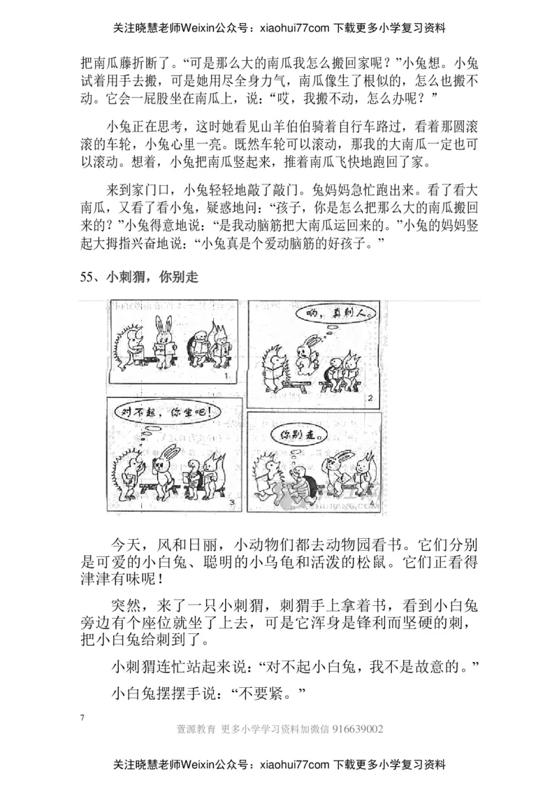 部编版一年级上册语文看图写话资料-看图写话范文大考点60篇_小学1-6年级全部试卷_语文_一年级_3-6-1、小学一年级语文上册_3-6-1-2、练习题、作业、试题、试卷_部编（人教）版_专项练习