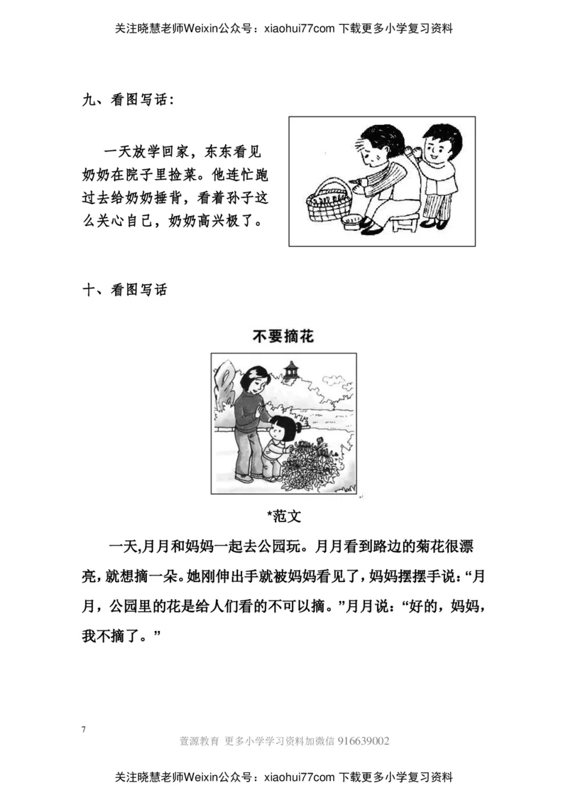 部编版一年级上册语文看图写话资料-看图写话范文大考点60篇_小学1-6年级全部试卷_语文_一年级_3-6-1、小学一年级语文上册_3-6-1-2、练习题、作业、试题、试卷_部编（人教）版_专项练习