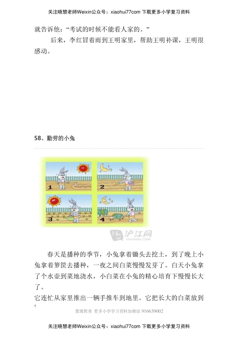 部编版一年级上册语文看图写话资料-看图写话范文大考点60篇_小学1-6年级全部试卷_语文_一年级_3-6-1、小学一年级语文上册_3-6-1-2、练习题、作业、试题、试卷_部编（人教）版_专项练习