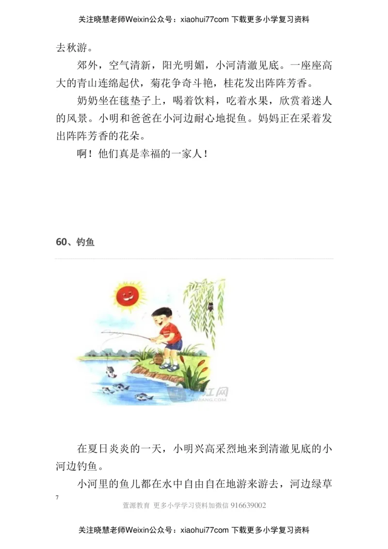 部编版一年级上册语文看图写话资料-看图写话范文大考点60篇_小学1-6年级全部试卷_语文_一年级_3-6-1、小学一年级语文上册_3-6-1-2、练习题、作业、试题、试卷_部编（人教）版_专项练习