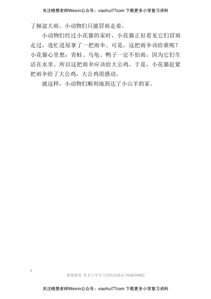 部编版一年级上册语文看图写话资料-看图写话范文大考点60篇_小学1-6年级全部试卷_语文_一年级_3-6-1、小学一年级语文上册_3-6-1-2、练习题、作业、试题、试卷_部编（人教）版_专项练习