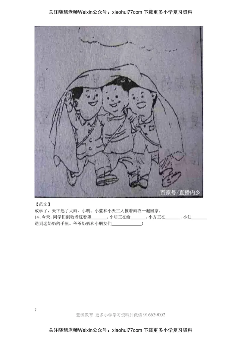 部编版一年级上册语文看图写话资料-看图写话范文大考点60篇_小学1-6年级全部试卷_语文_一年级_3-6-1、小学一年级语文上册_3-6-1-2、练习题、作业、试题、试卷_部编（人教）版_专项练习