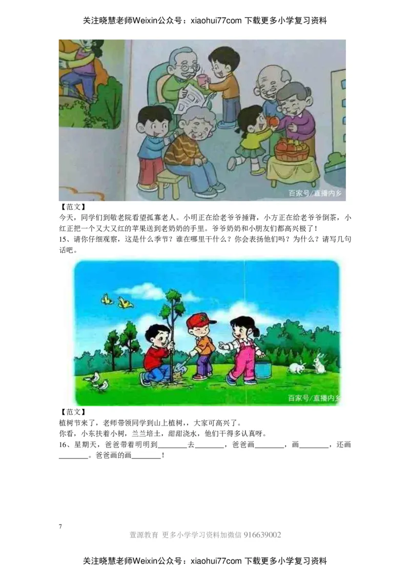部编版一年级上册语文看图写话资料-看图写话范文大考点60篇_小学1-6年级全部试卷_语文_一年级_3-6-1、小学一年级语文上册_3-6-1-2、练习题、作业、试题、试卷_部编（人教）版_专项练习