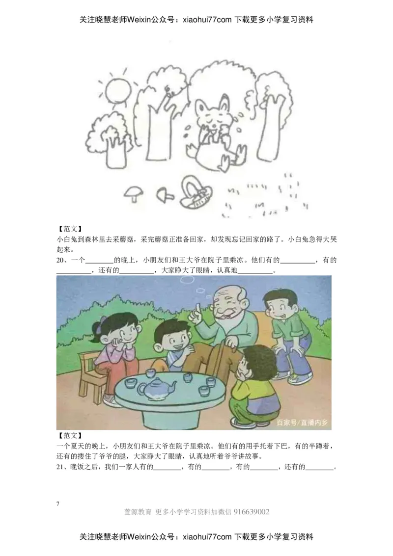 部编版一年级上册语文看图写话资料-看图写话范文大考点60篇_小学1-6年级全部试卷_语文_一年级_3-6-1、小学一年级语文上册_3-6-1-2、练习题、作业、试题、试卷_部编（人教）版_专项练习