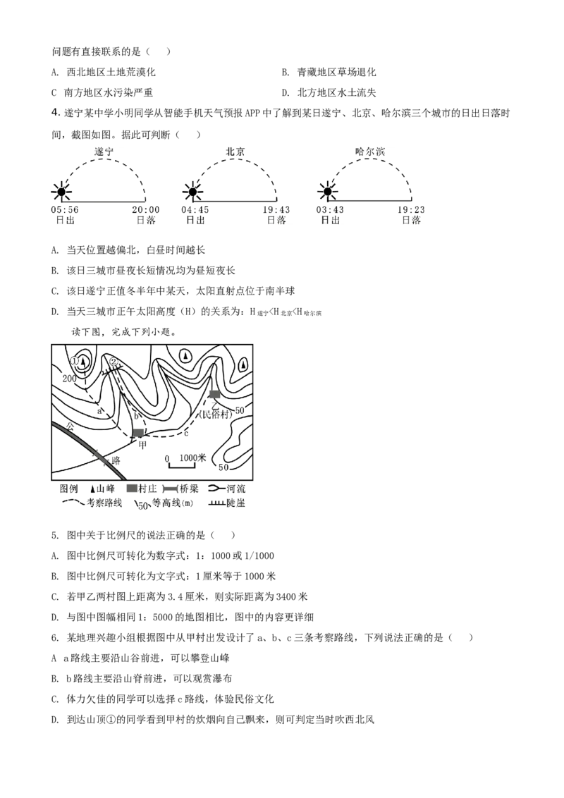 四川遂宁市2021年地理中考试卷（学生版）_9.地理中考真题2015-2024年_地区卷_四川省_四川遂宁地理21-22