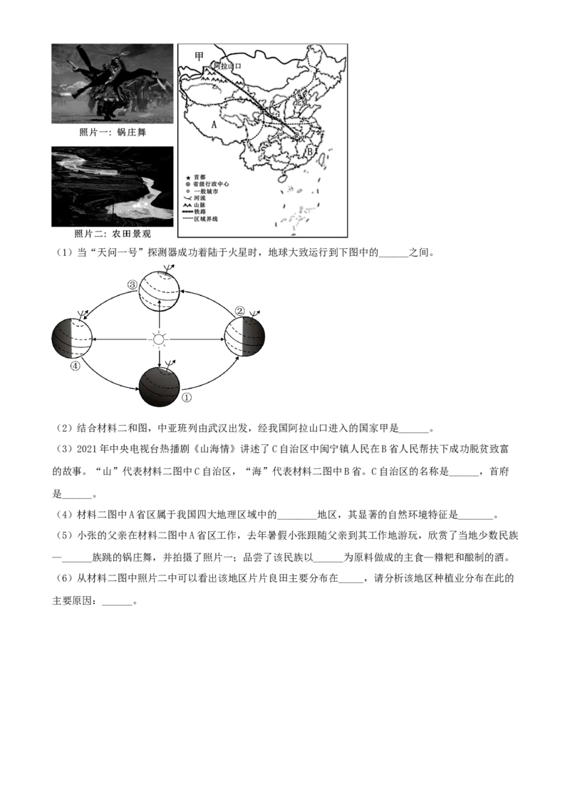 四川遂宁市2021年地理中考试卷（学生版）_9.地理中考真题2015-2024年_地区卷_四川省_四川遂宁地理21-22