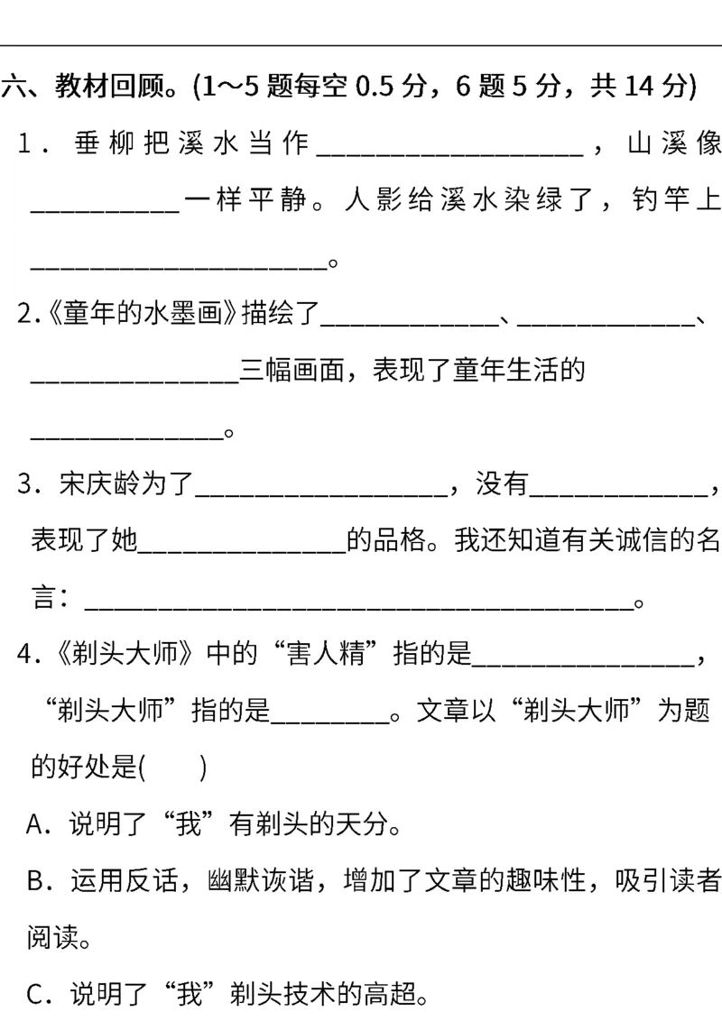 部编三年级语文下册第六单元检测卷8_小学1-6年级全部试卷_语文_三年级_3-8-2、小学三年级语文下册_3-8-2-2、练习题、作业、试题、试卷_部编（人教）版_单元测试卷