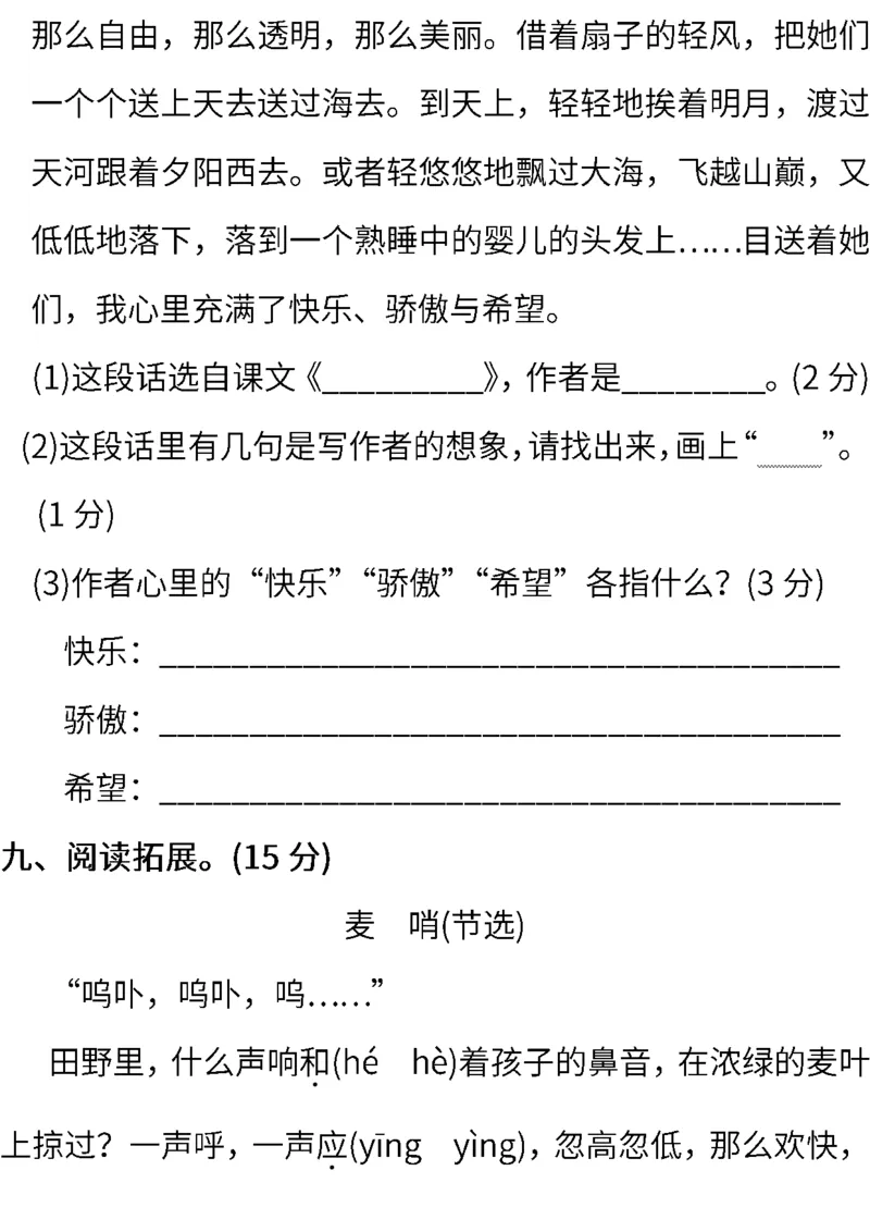 部编三年级语文下册第六单元检测卷8_小学1-6年级全部试卷_语文_三年级_3-8-2、小学三年级语文下册_3-8-2-2、练习题、作业、试题、试卷_部编（人教）版_单元测试卷