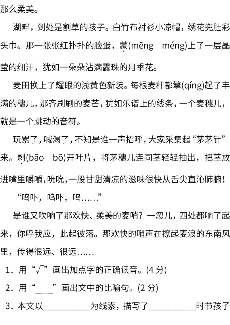 部编三年级语文下册第六单元检测卷8_小学1-6年级全部试卷_语文_三年级_3-8-2、小学三年级语文下册_3-8-2-2、练习题、作业、试题、试卷_部编（人教）版_单元测试卷