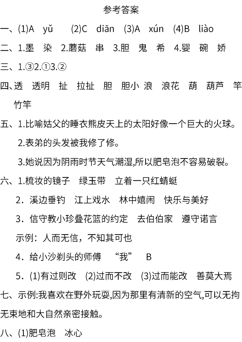部编三年级语文下册第六单元检测卷8_小学1-6年级全部试卷_语文_三年级_3-8-2、小学三年级语文下册_3-8-2-2、练习题、作业、试题、试卷_部编（人教）版_单元测试卷
