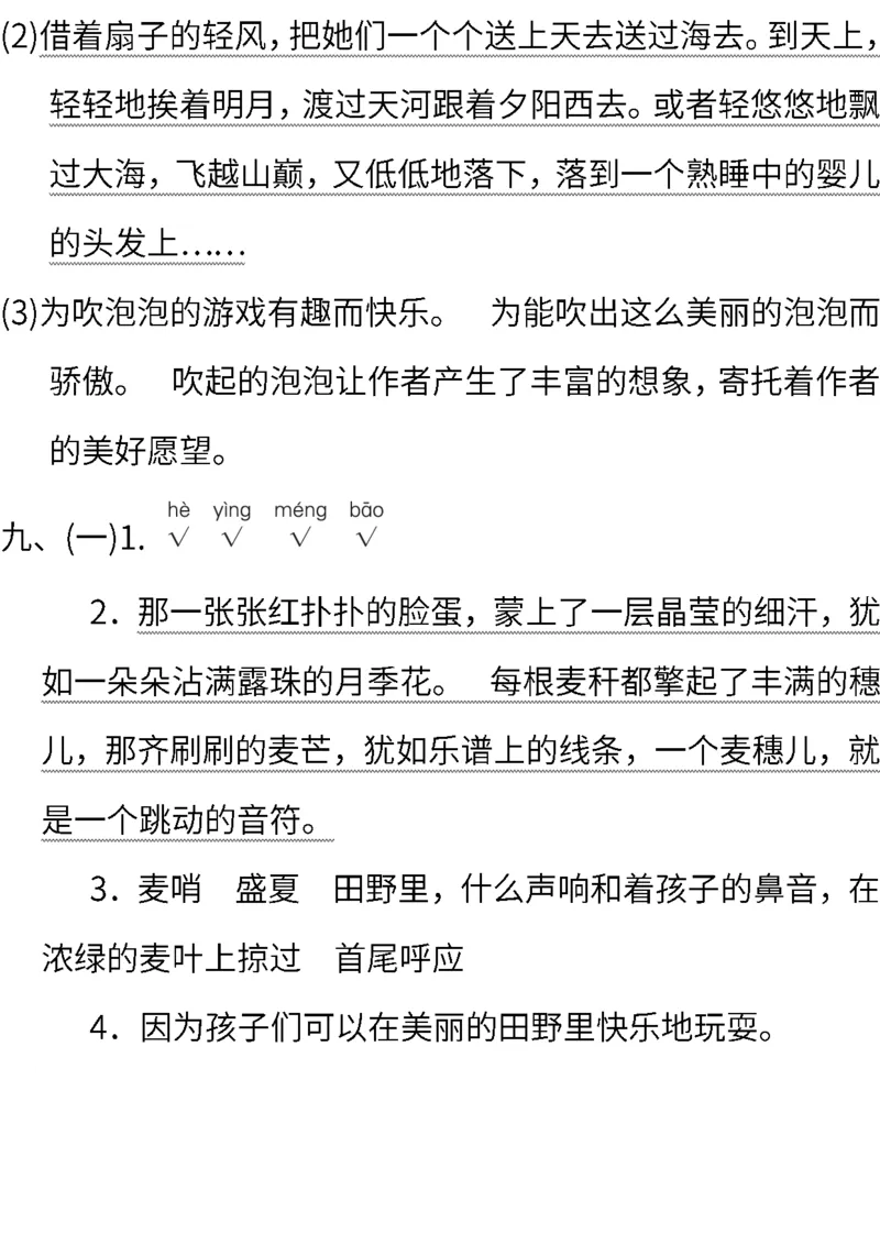 部编三年级语文下册第六单元检测卷8_小学1-6年级全部试卷_语文_三年级_3-8-2、小学三年级语文下册_3-8-2-2、练习题、作业、试题、试卷_部编（人教）版_单元测试卷